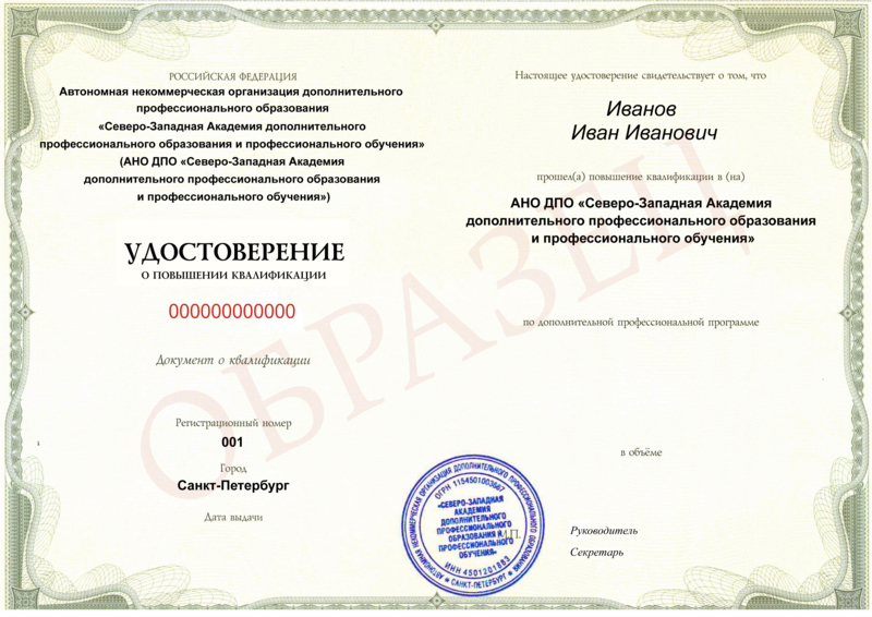 Удостоверение о повышении квалификации